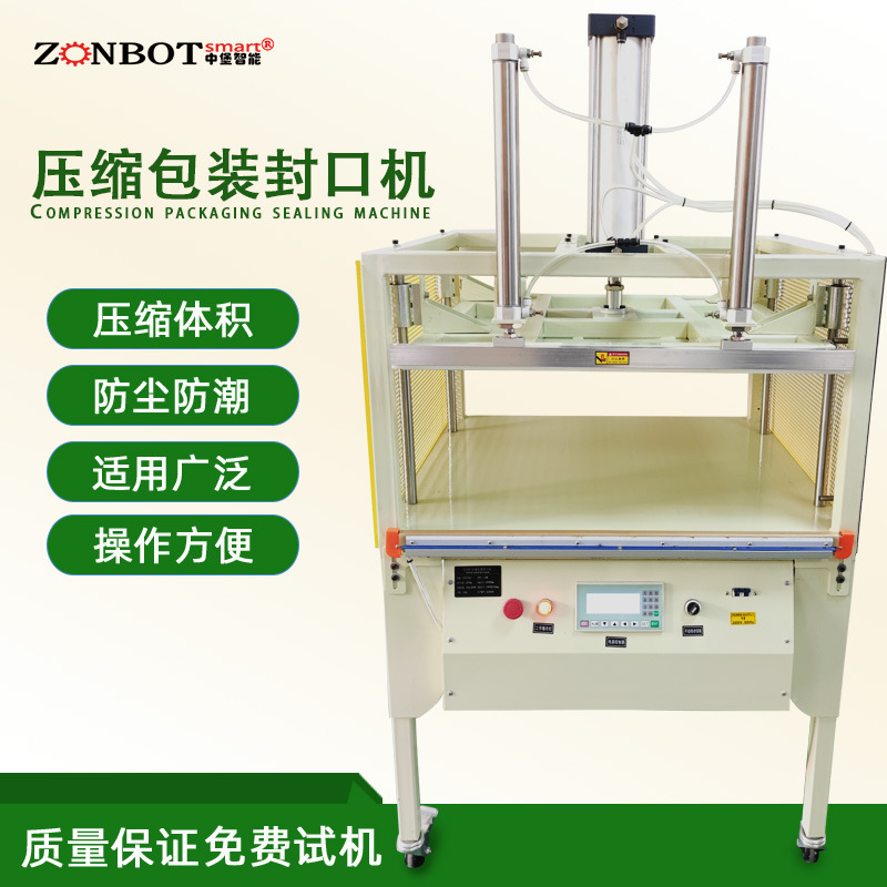 上下限位壓縮封口機(jī)可調(diào)節(jié)壓縮厚度，適用于各自棉布料，棉被，枕頭，乳膠，坐墊等壓縮封口包裝