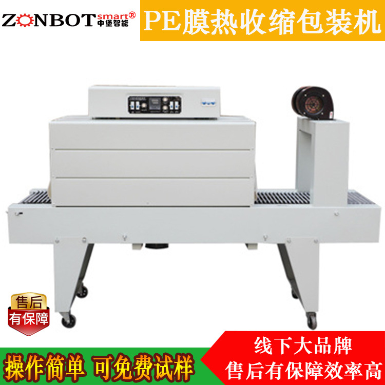 4535PE熱收縮機(jī) 熱收縮包裝機(jī) 熱收縮工廠 熱收縮工廠直銷批發(fā)