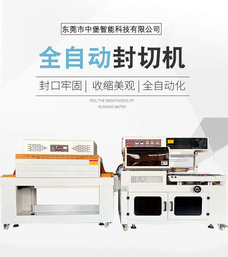 全自動封切熱收縮機是一種高效、自動化的包裝設備，主要用于對產品進行薄膜包裝并通過加熱使薄膜收縮，以緊密包裹產品 。
