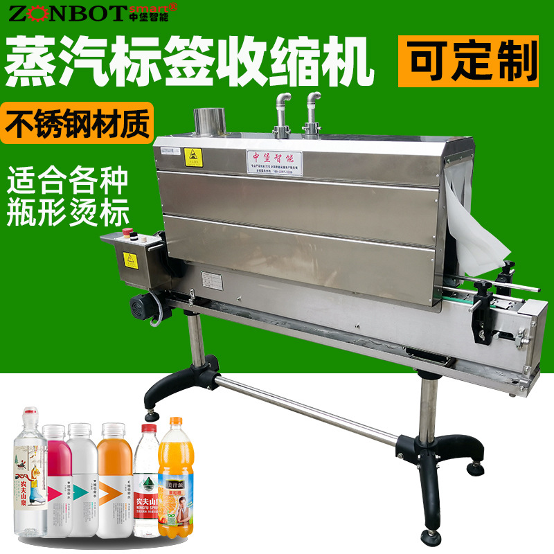 蒸汽收縮機是一種高效的包裝設備，主要用于使包裝材料在蒸汽的作用下收縮，緊密貼合產品，起到保護和美化產品的作