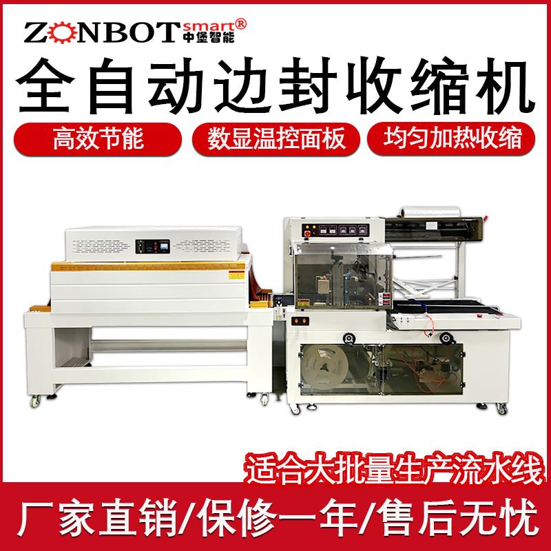 全自動邊封熱收縮機的控制系統